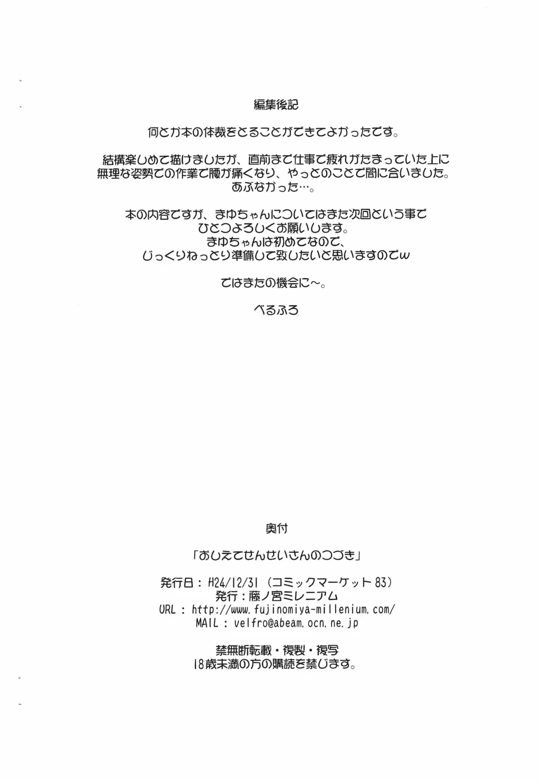 [Velfro] Oshiete Sensei-san no Tsuzuki Fhentai - Page 14