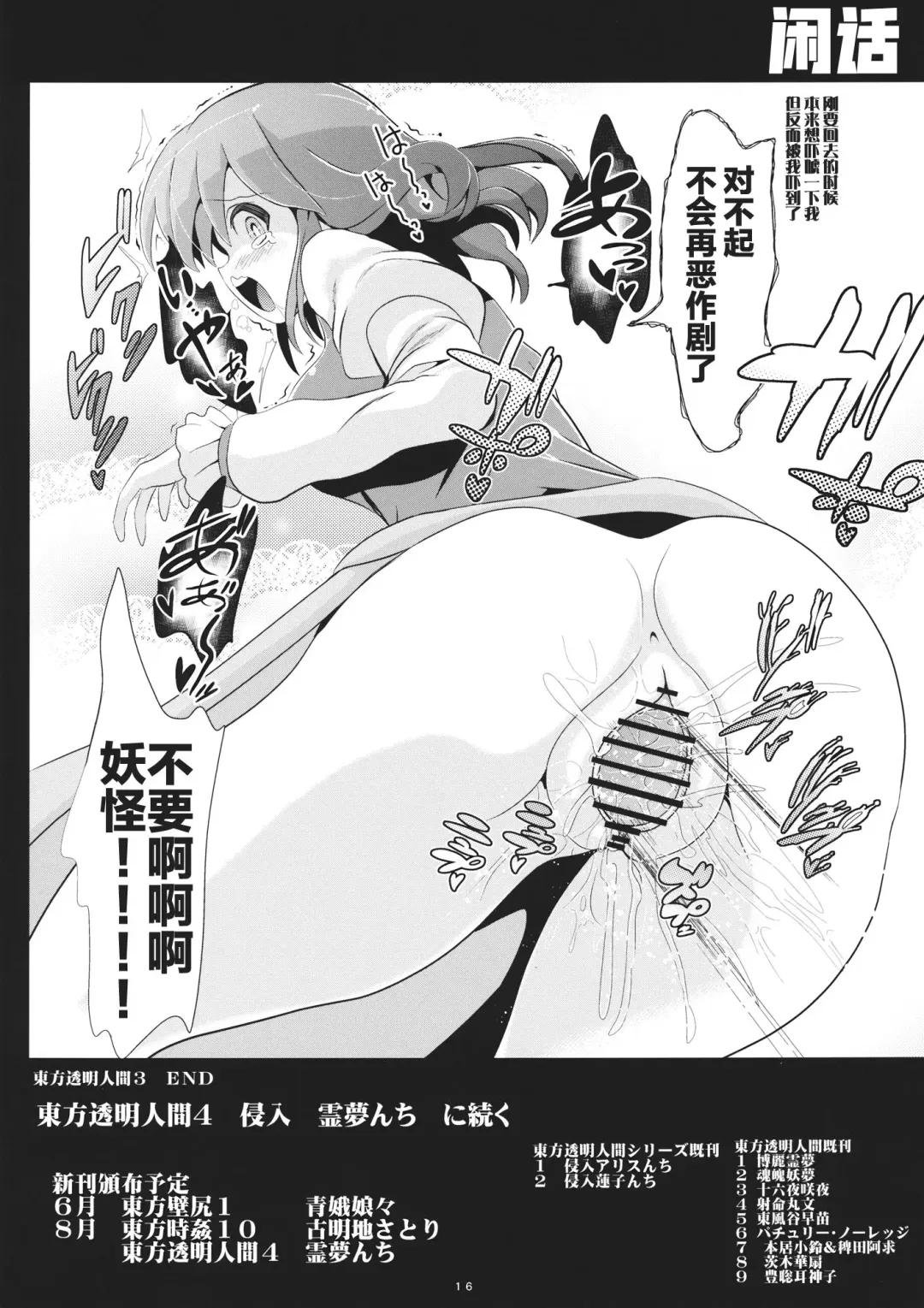 [Haitokukan] Touhou Toumei Ningen 3 Myouren Temple Fhentai.net - Page 17