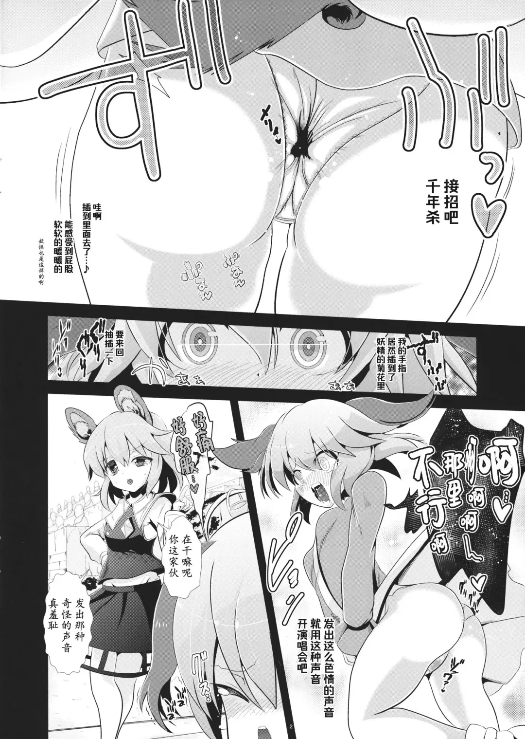 [Haitokukan] Touhou Toumei Ningen 3 Myouren Temple Fhentai.net - Page 3