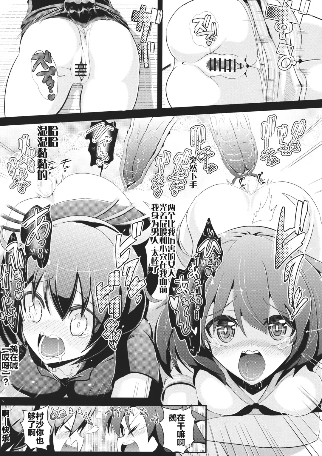 [Haitokukan] Touhou Toumei Ningen 3 Myouren Temple Fhentai.net - Page 6