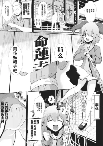 [Haitokukan] Touhou Toumei Ningen 3 Myouren Temple Fhentai.net - Page 2