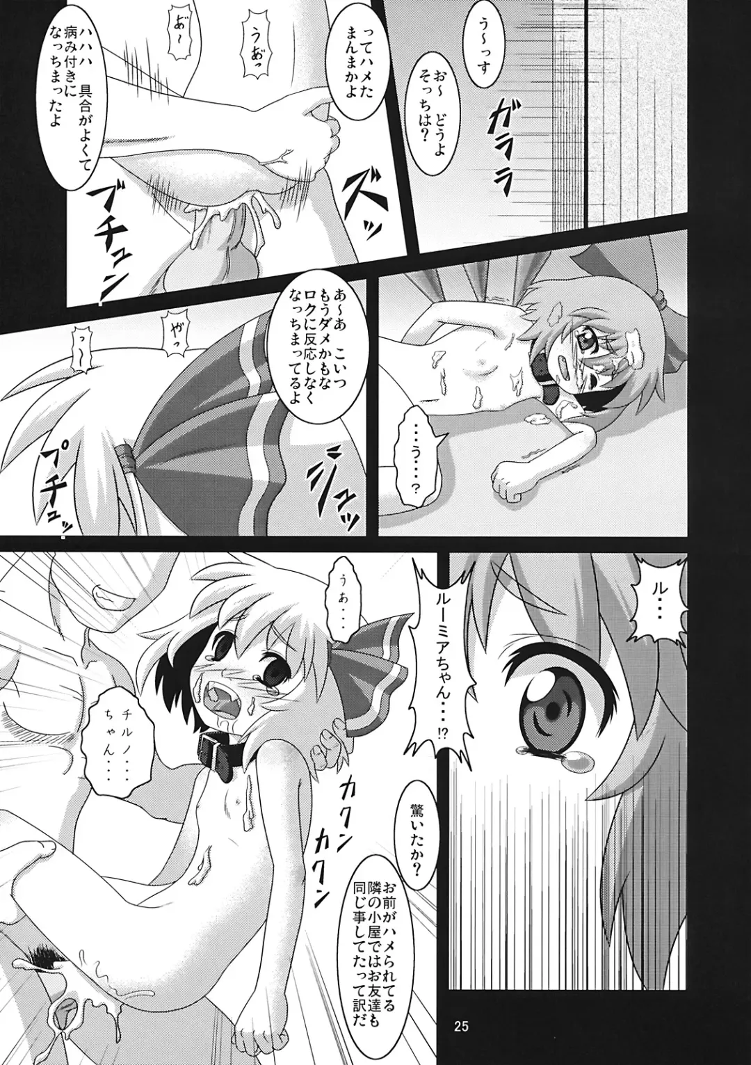 [Zenra] Tanoshii Cirno no Okashikata Fhentai - Page 25