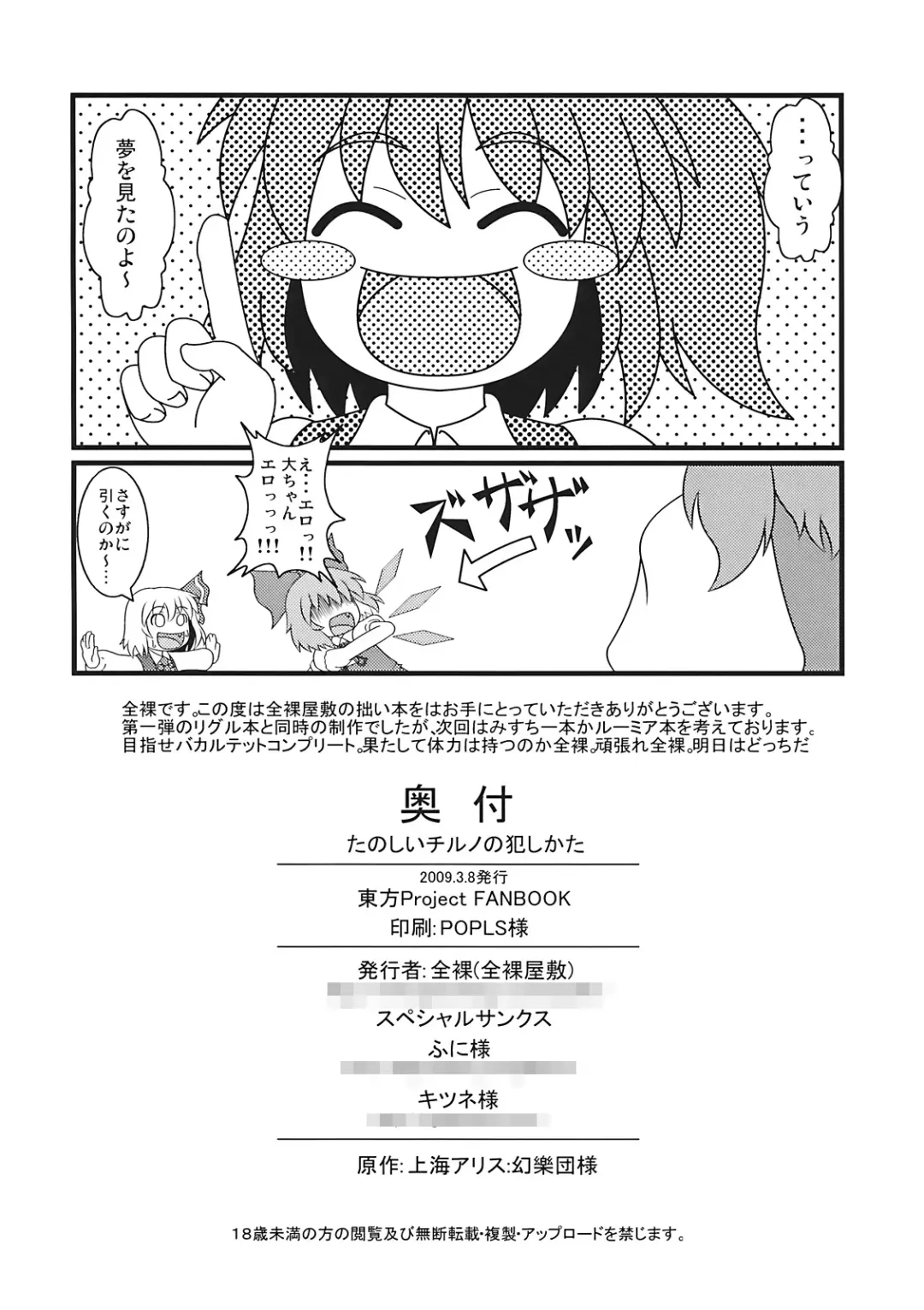 [Zenra] Tanoshii Cirno no Okashikata Fhentai - Page 32