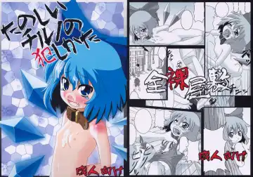 [Zenra] Tanoshii Cirno no Okashikata - Fhentai