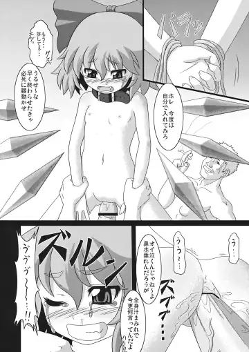 [Zenra] Tanoshii Cirno no Okashikata Fhentai - Page 20