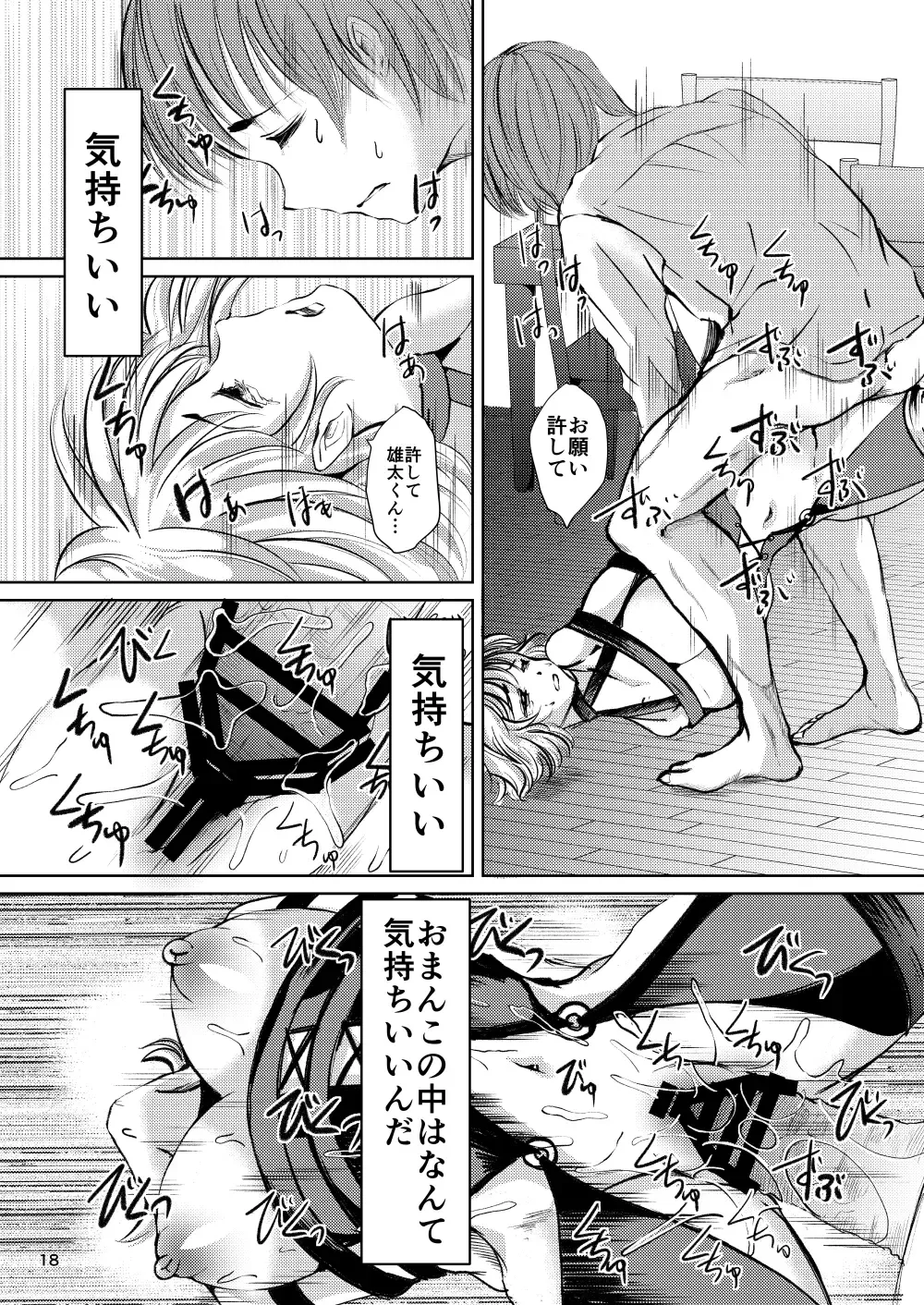 [Yaza Daichi] Rinjin Fhentai - Page 17