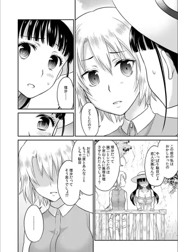 [Rojiro] Kare to no Sex ja Ikenai kara... Atashi no Koko ni Irete Hoshii no... Ch. 4 Fhentai - Page 8