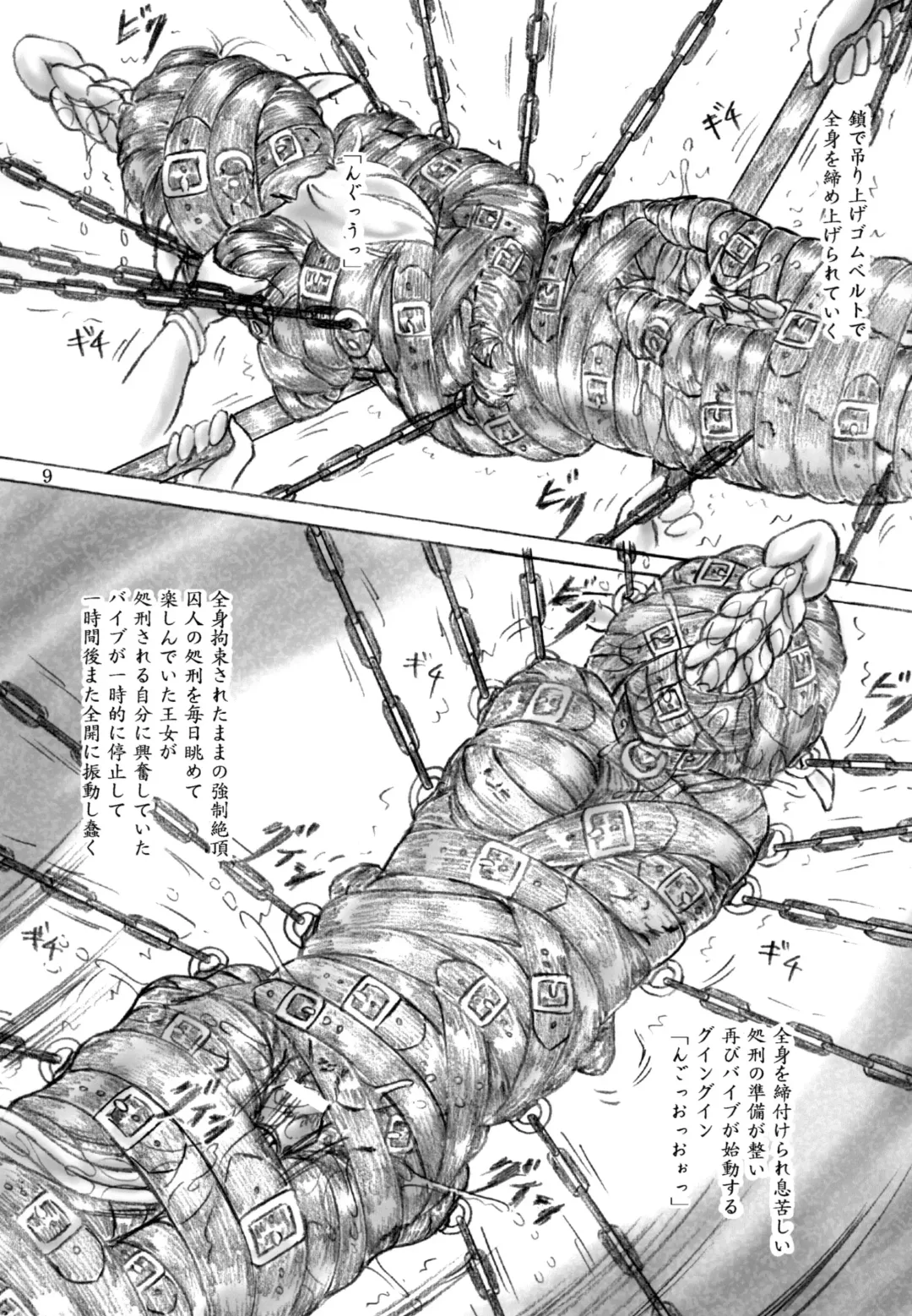 [Sumomo Ex] Shokei Oujo Fhentai - Page 9