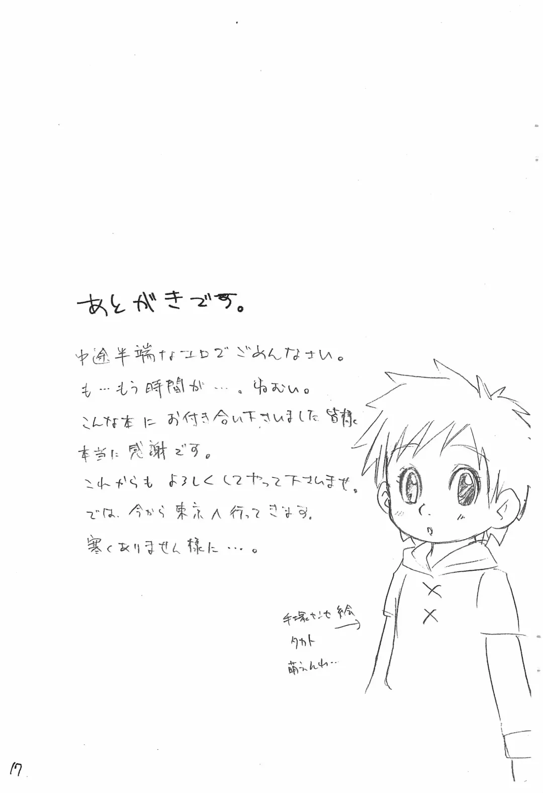 [Shamon] Tetsuwan Takato Fhentai - Page 17