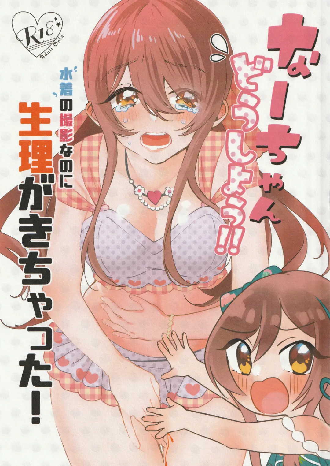 Read [Maton] Na-chan Doushiyou!! Mizugi no Satsuei nanoni Seiri ga Kichatta! - Fhentai.net