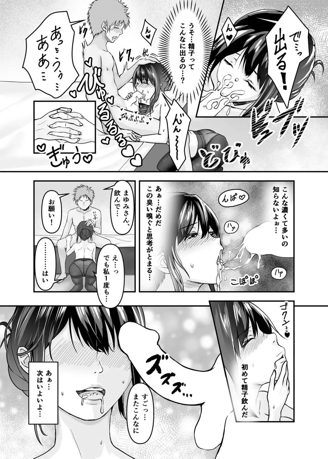 [Sashimi] Otto no Tanomi de Taninbou o Ukeireta Tsuma ~Otto Ijou no Kaikan o Oshiekomareta Karada wa Dare o Aisu~ Fhentai - Page 14