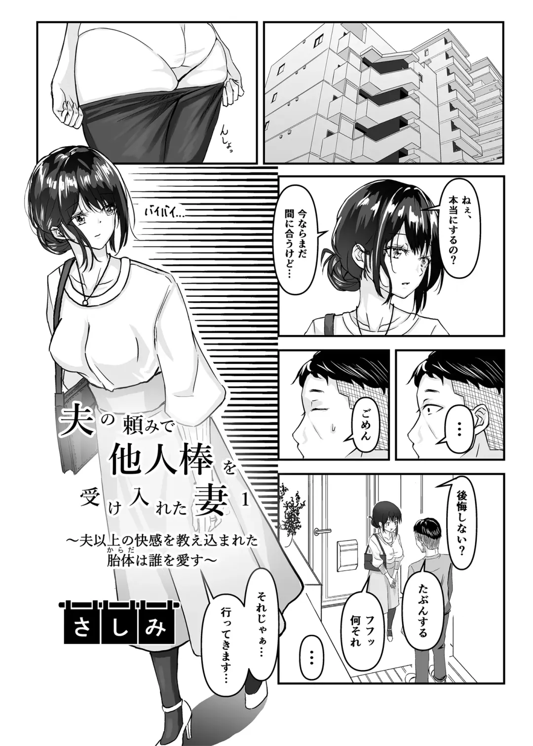 [Sashimi] Otto no Tanomi de Taninbou o Ukeireta Tsuma ~Otto Ijou no Kaikan o Oshiekomareta Karada wa Dare o Aisu~ Fhentai - Page 3