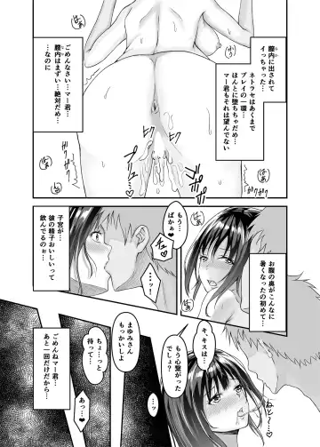 [Sashimi] Otto no Tanomi de Taninbou o Ukeireta Tsuma ~Otto Ijou no Kaikan o Oshiekomareta Karada wa Dare o Aisu~ Fhentai.net - Page 32