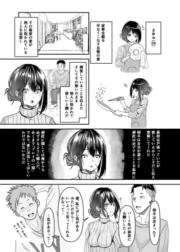 [Sashimi] Otto no Tanomi de Taninbou o Ukeireta Tsuma ~Otto Ijou no Kaikan o Oshiekomareta Karada wa Dare o Aisu~ Fhentai.net - Page 5