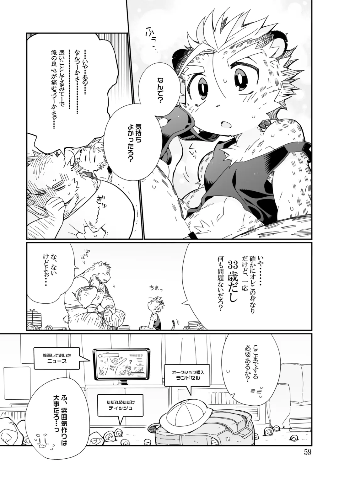 [Kensan] Osukemo no Kuni Fhentai - Page 59