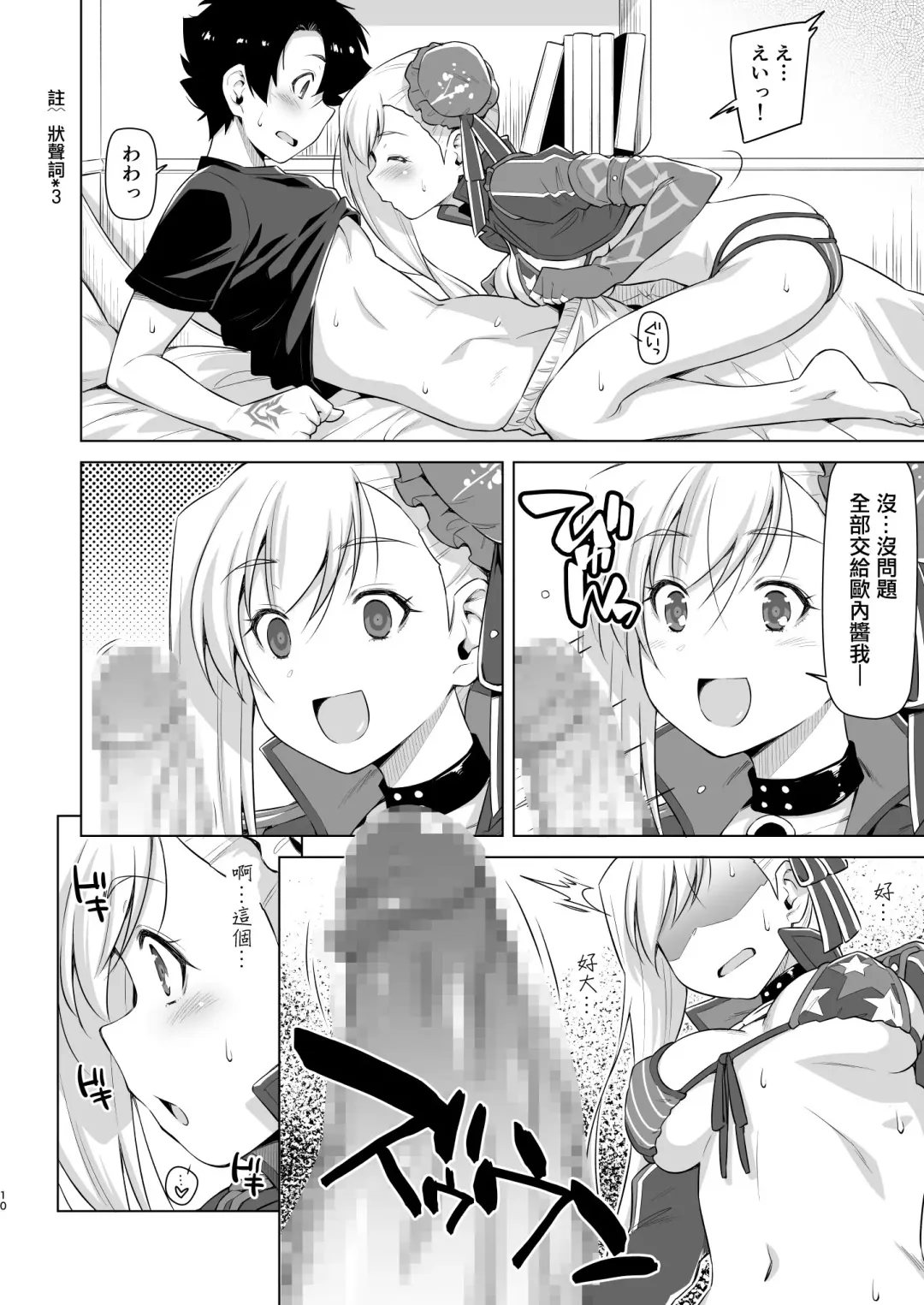 [Kazuma Muramasa] Mizugi Kengou Hansei suru. Fhentai - Page 10