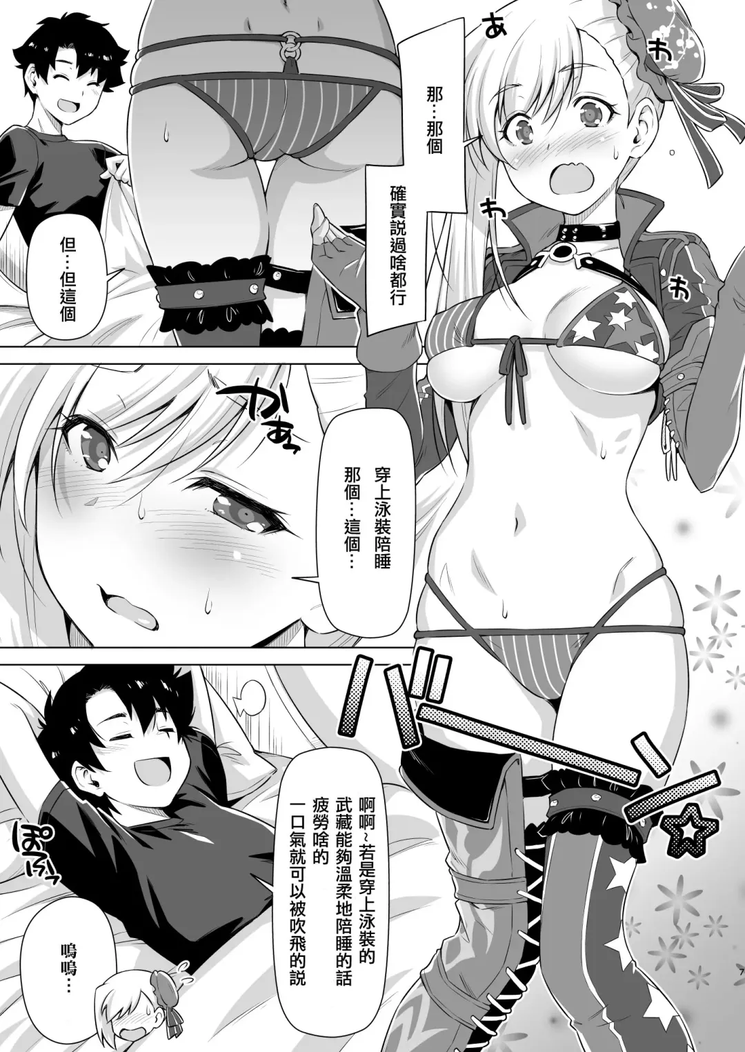 [Kazuma Muramasa] Mizugi Kengou Hansei suru. Fhentai - Page 7