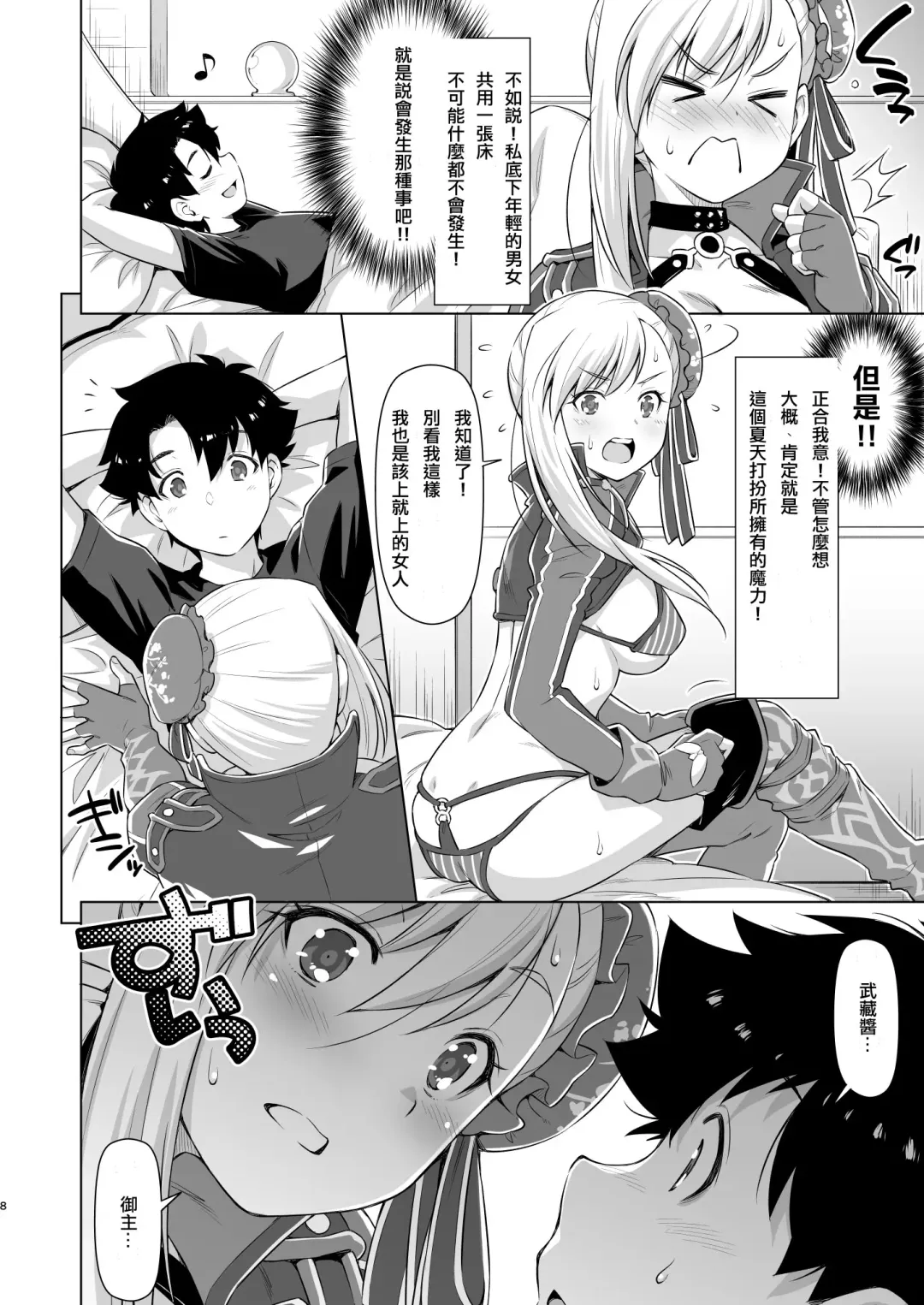 [Kazuma Muramasa] Mizugi Kengou Hansei suru. Fhentai - Page 8