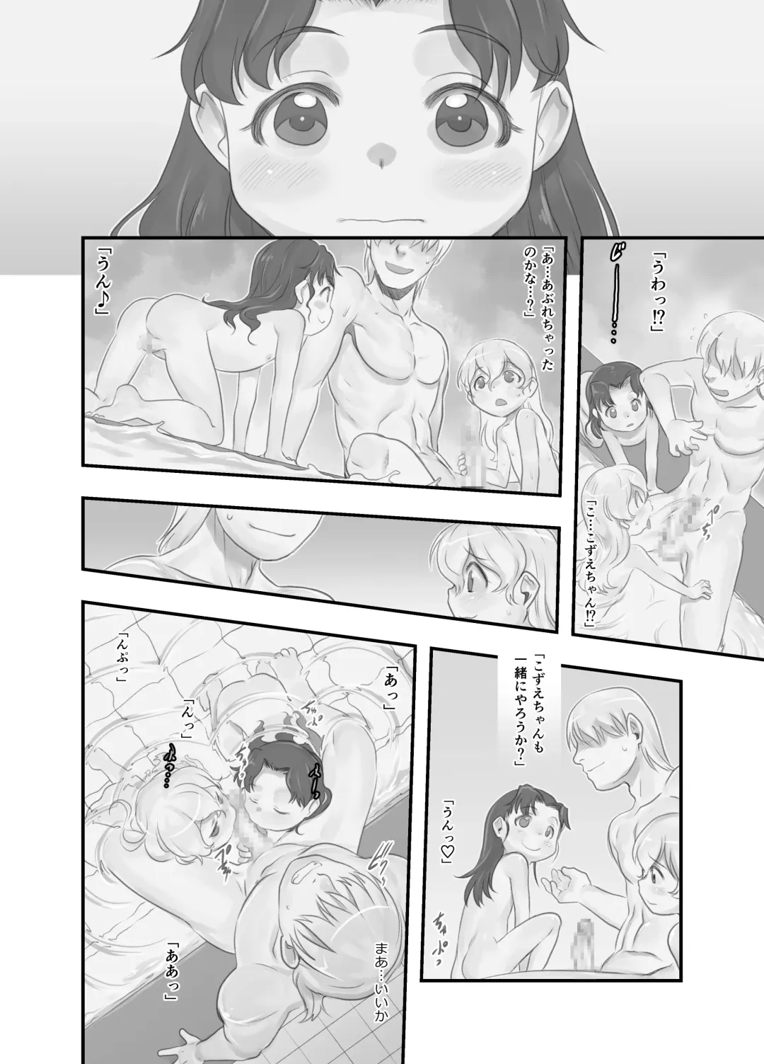 [Teruki Kuma] Ichiban Sentou ~Gobanme~ Fhentai - Page 11