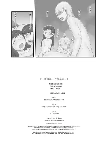 [Teruki Kuma] Ichiban Sentou ~Gobanme~ Fhentai - Page 20