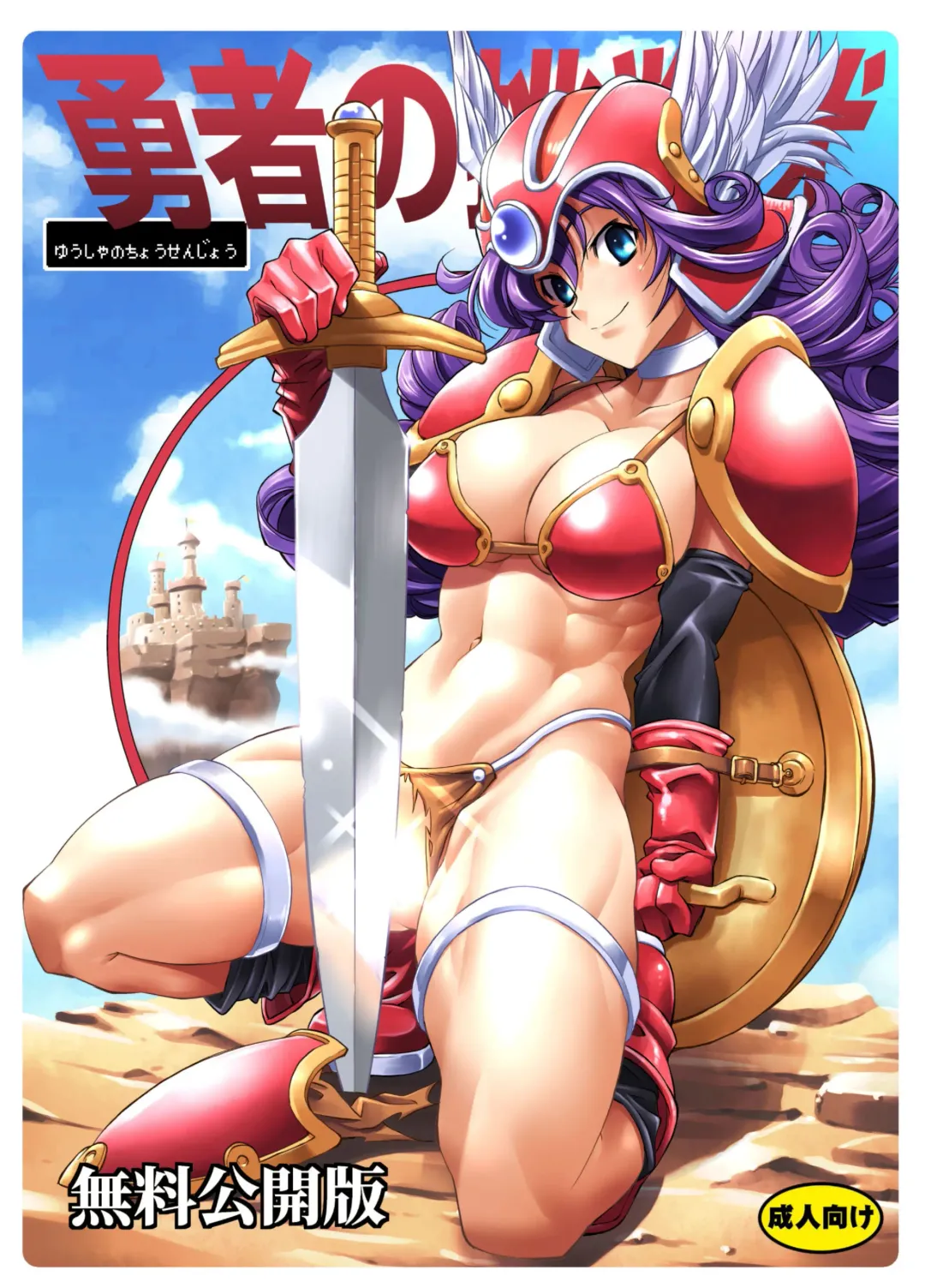 [Rakko] Yuusha no Chousenjou Fhentai - Page 1