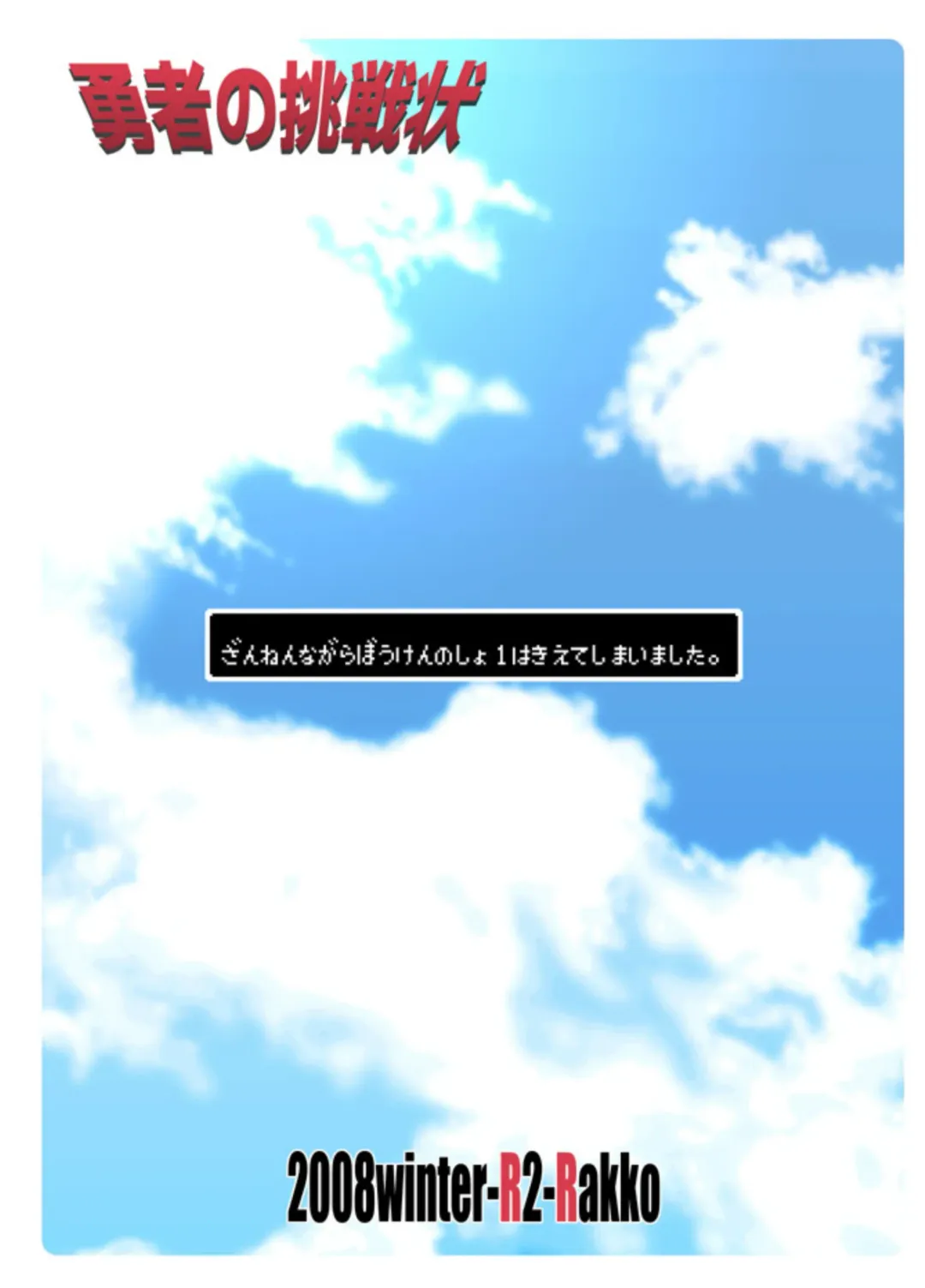 [Rakko] Yuusha no Chousenjou Fhentai - Page 22