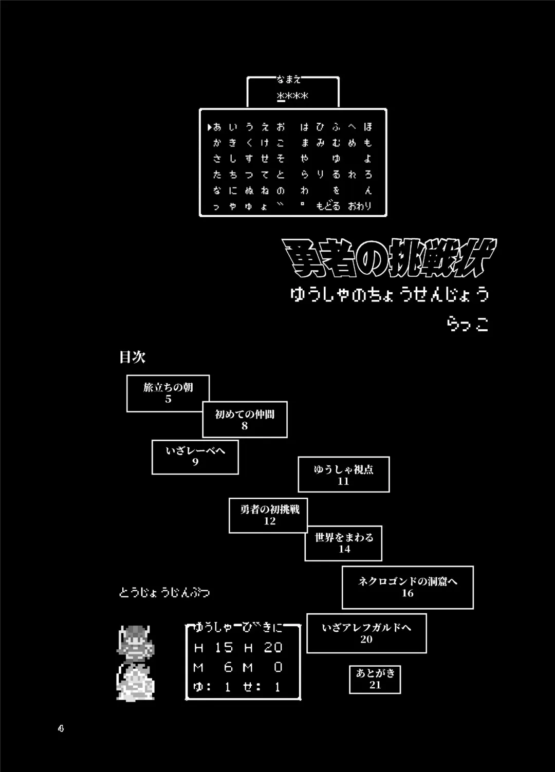 [Rakko] Yuusha no Chousenjou Fhentai - Page 4