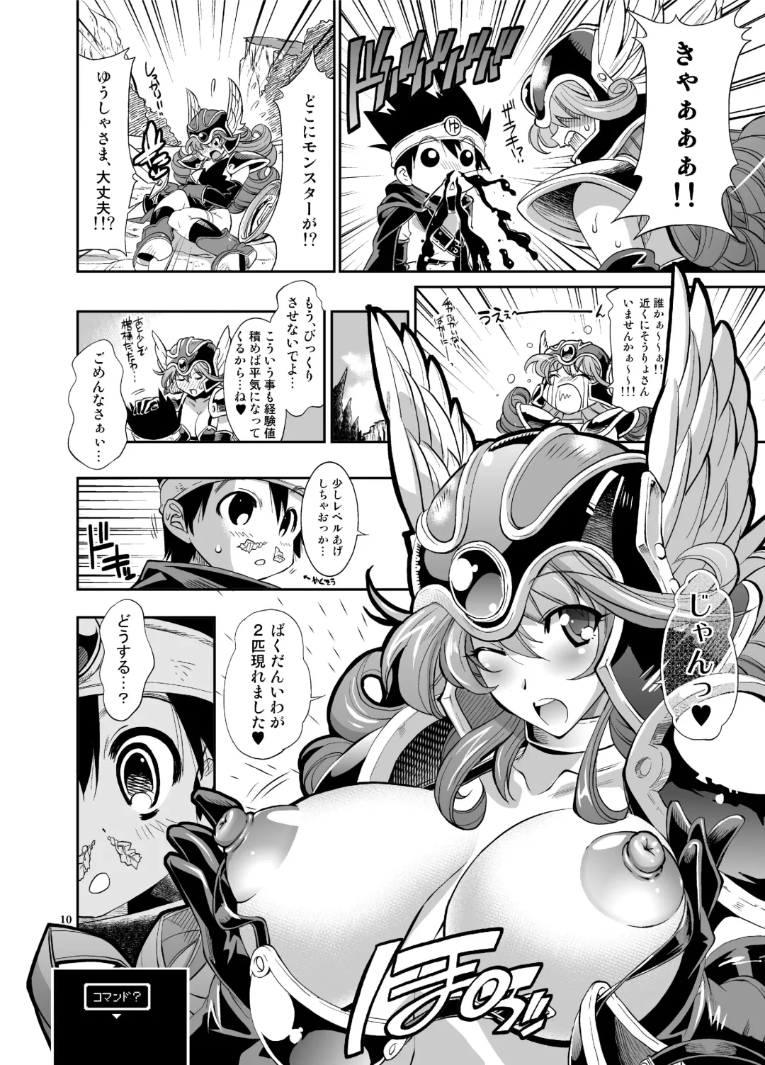 [Rakko] Yuusha no Chousenjou Fhentai - Page 9