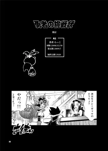 [Rakko] Yuusha no Chousenjou Fhentai - Page 20