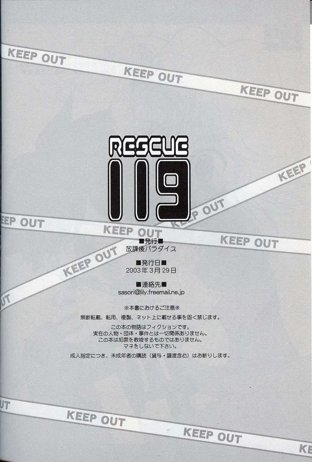 [Sasorigatame] Rescue 119 Fhentai - Page 18