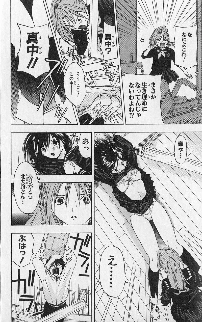 いちご100％ 第03巻 Fhentai.net - Page 101