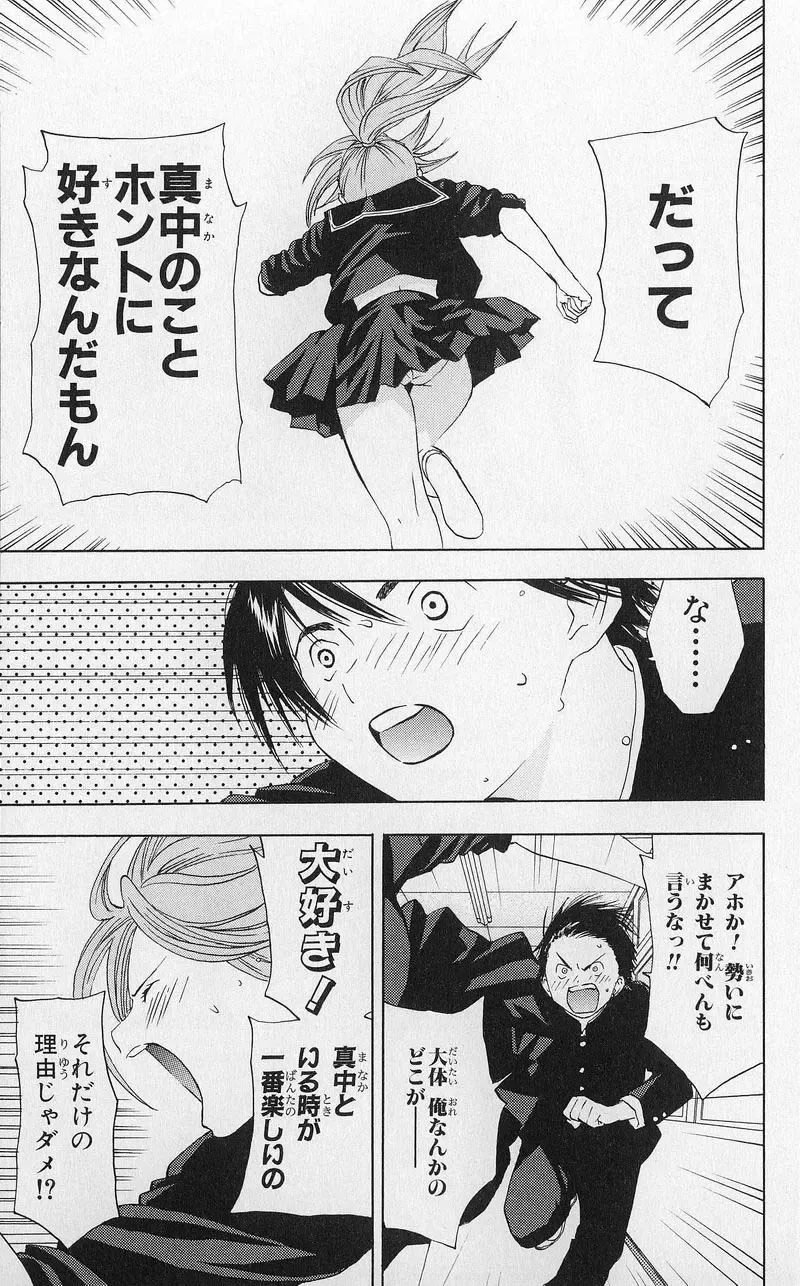 いちご100％ 第03巻 Fhentai.net - Page 146