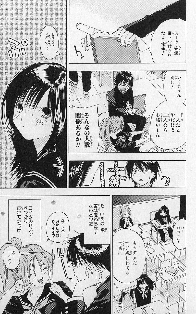 いちご100％ 第03巻 Fhentai.net - Page 150