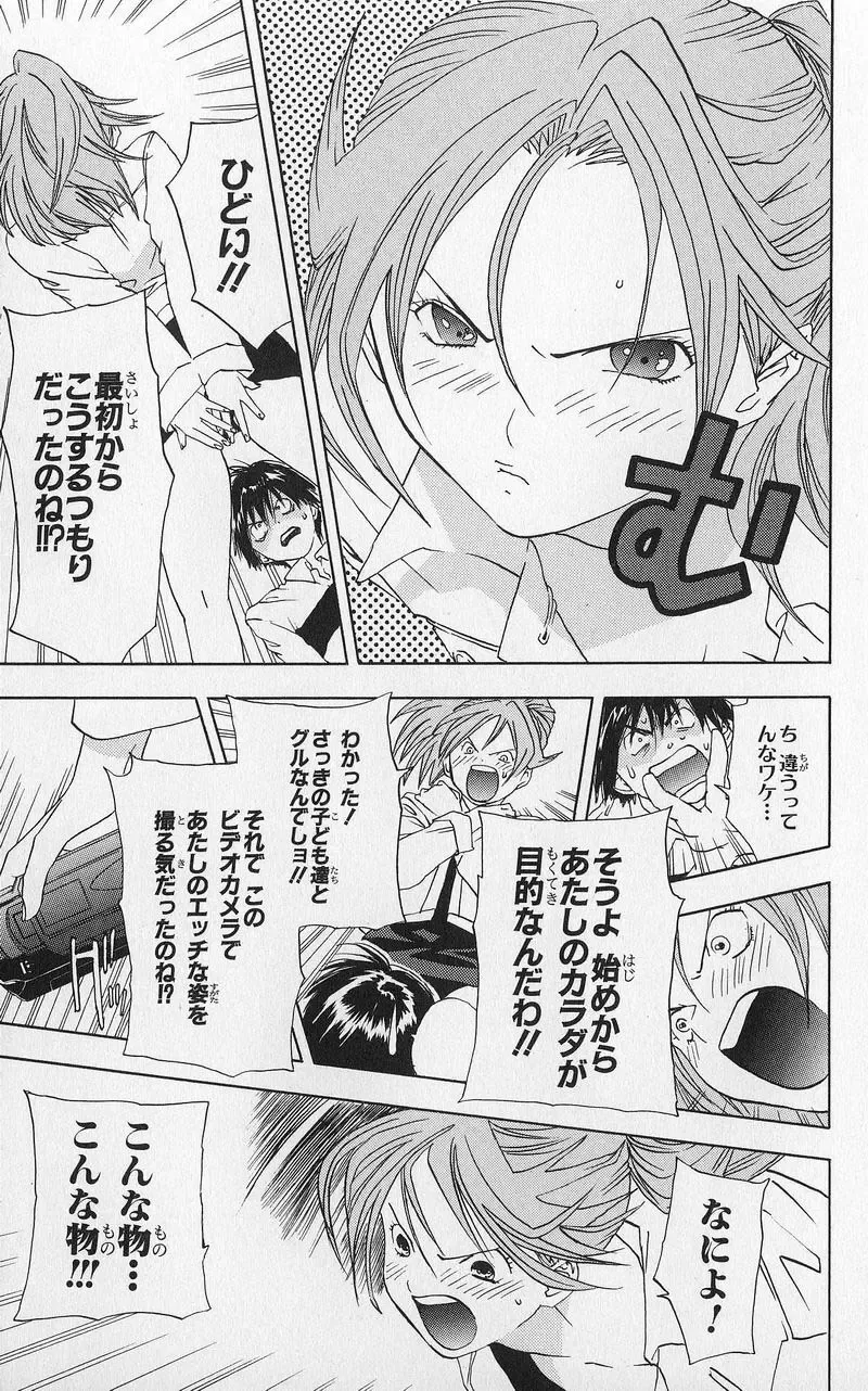 いちご100％ 第03巻 Fhentai.net - Page 40