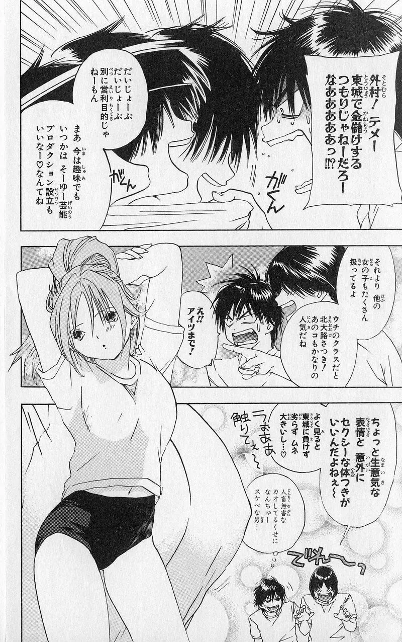 いちご100％ 第03巻 Fhentai.net - Page 77