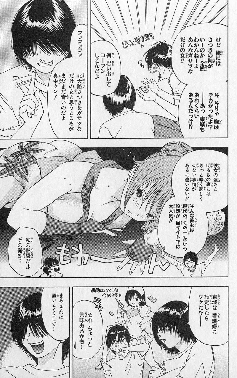 いちご100％ 第03巻 Fhentai.net - Page 78