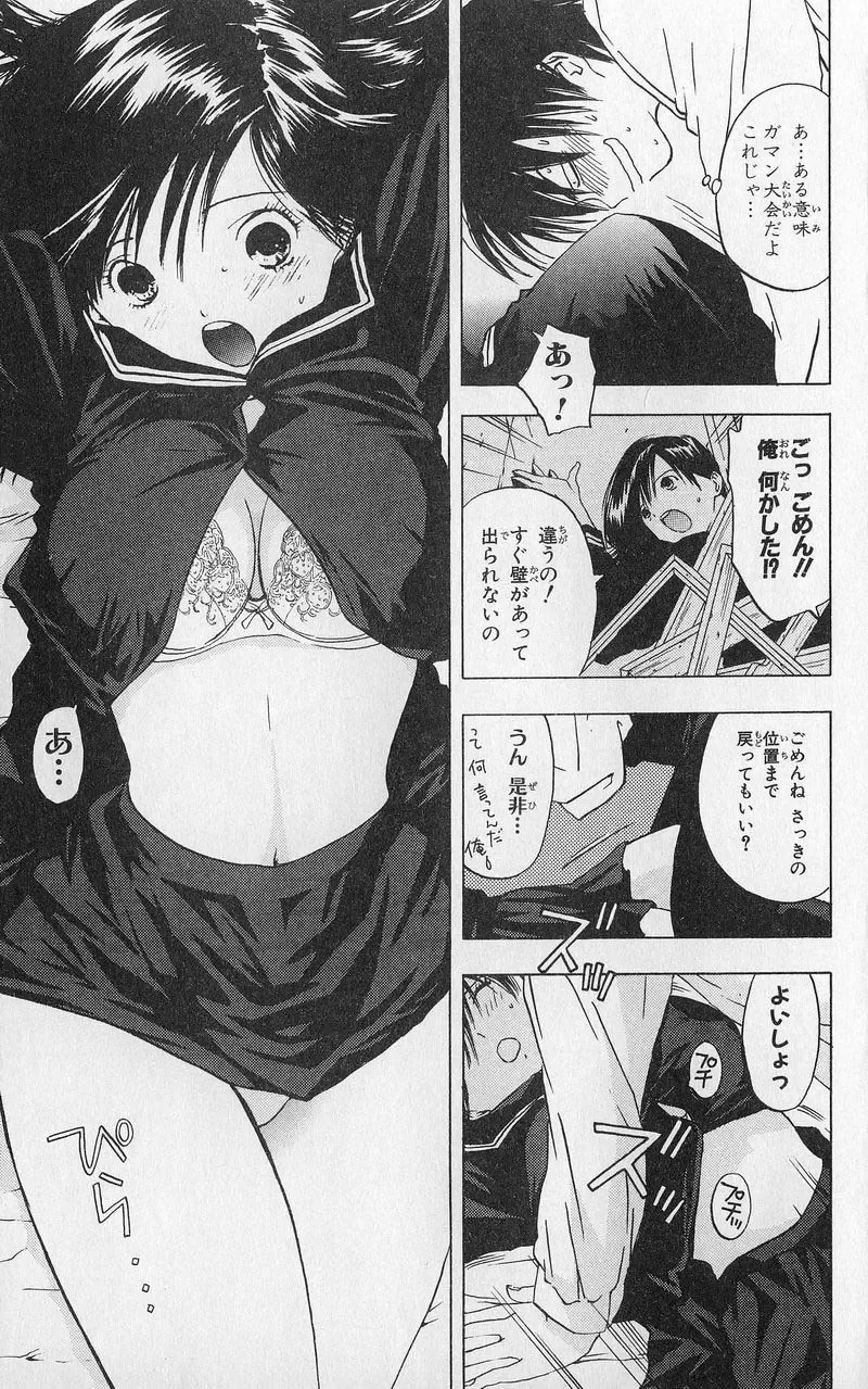 いちご100％ 第03巻 Fhentai.net - Page 90