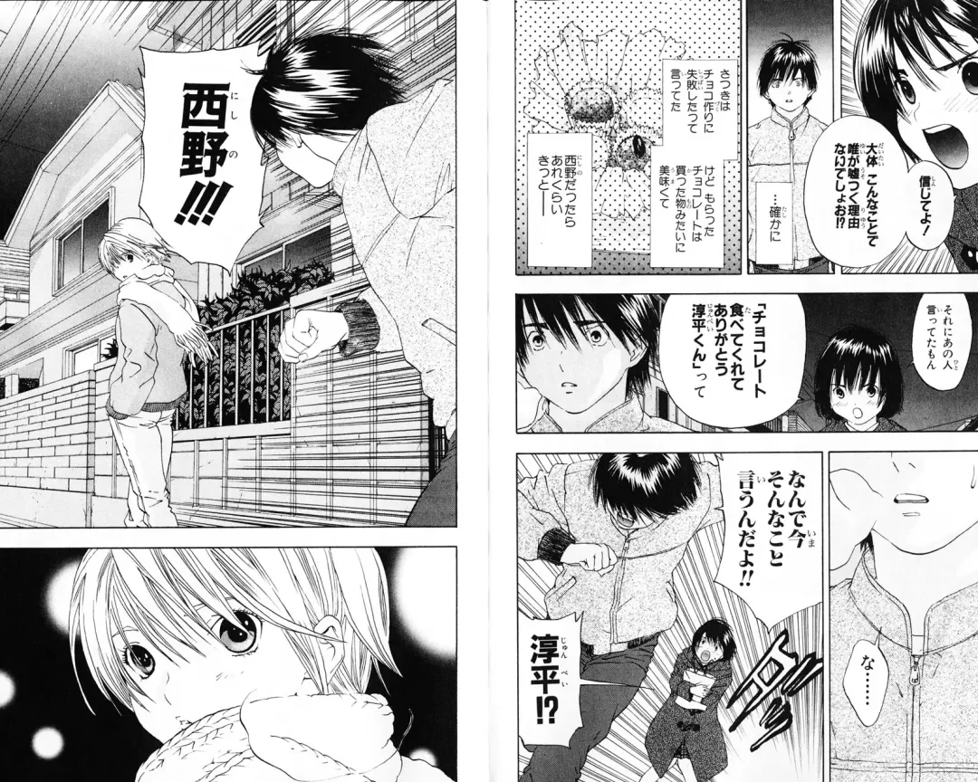 いちご100％ 第07巻 Fhentai - Page 15