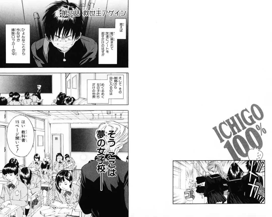 いちご100％ 第07巻 Fhentai - Page 54