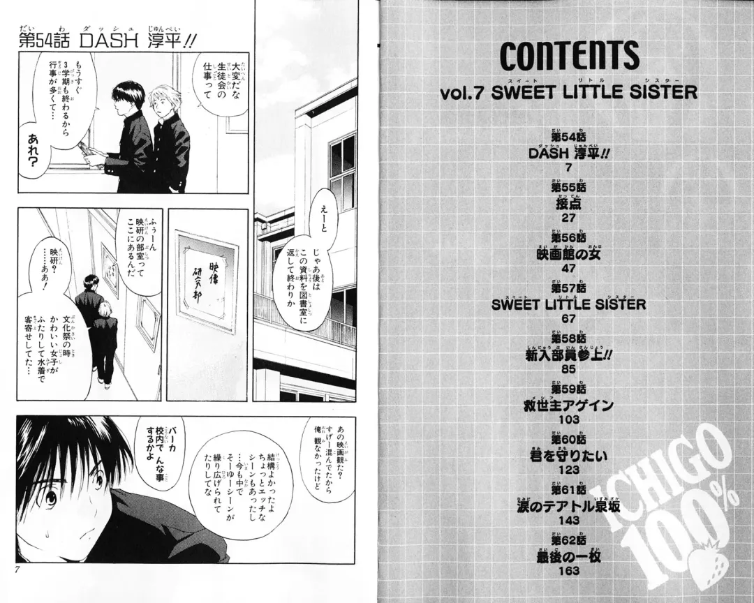 いちご100％ 第07巻 Fhentai - Page 6