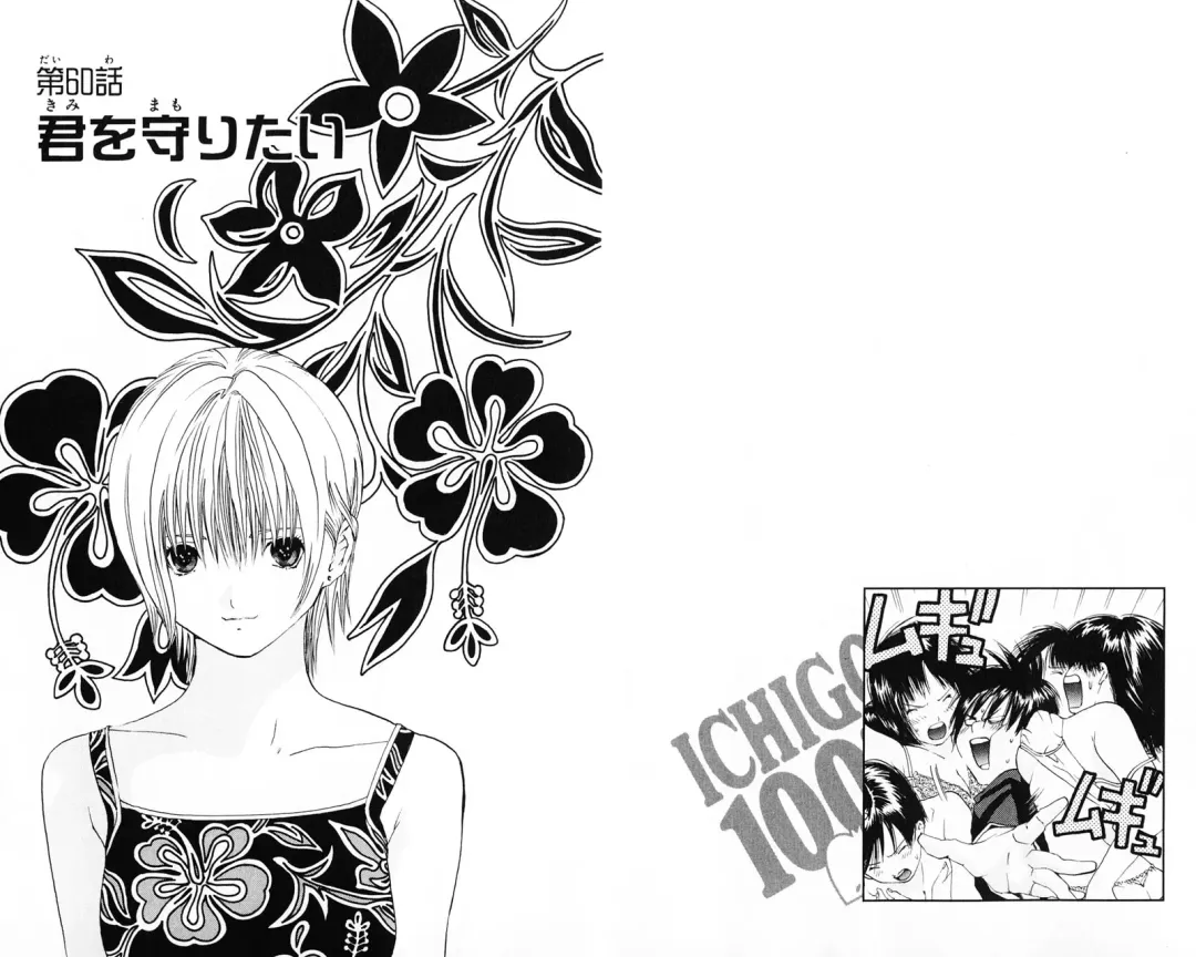 いちご100％ 第07巻 Fhentai - Page 64