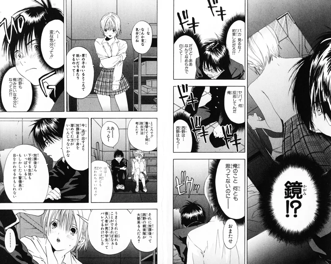 いちご100％ 第07巻 Fhentai - Page 67
