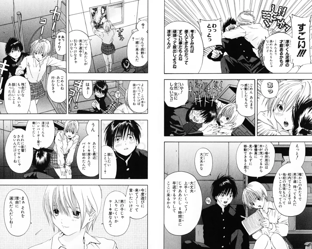 いちご100％ 第07巻 Fhentai - Page 68