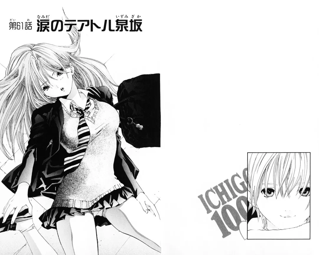 いちご100％ 第07巻 Fhentai - Page 74