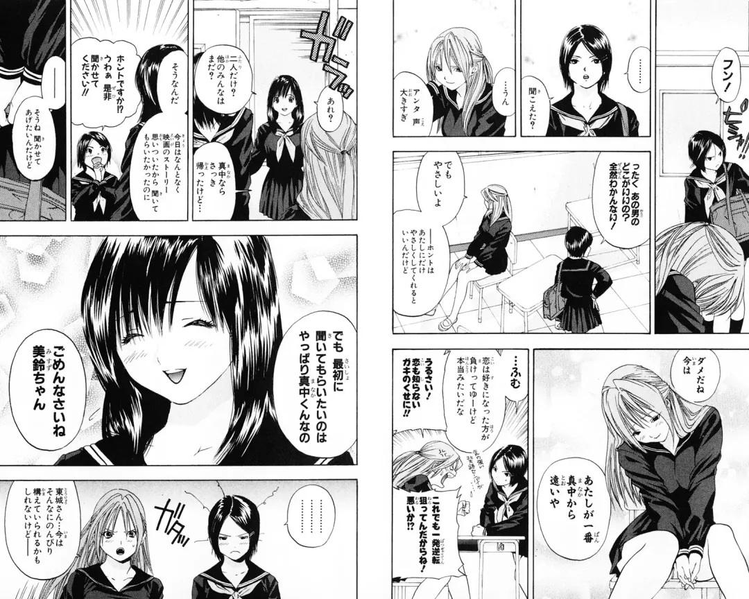 いちご100％ 第07巻 Fhentai - Page 81