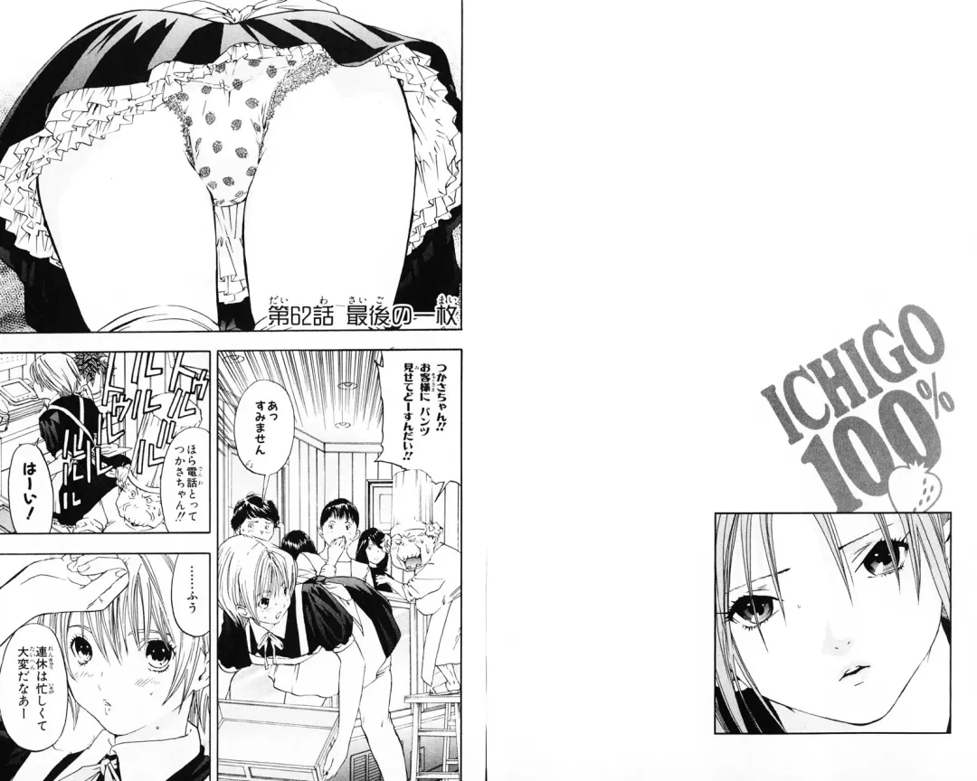 いちご100％ 第07巻 Fhentai - Page 84