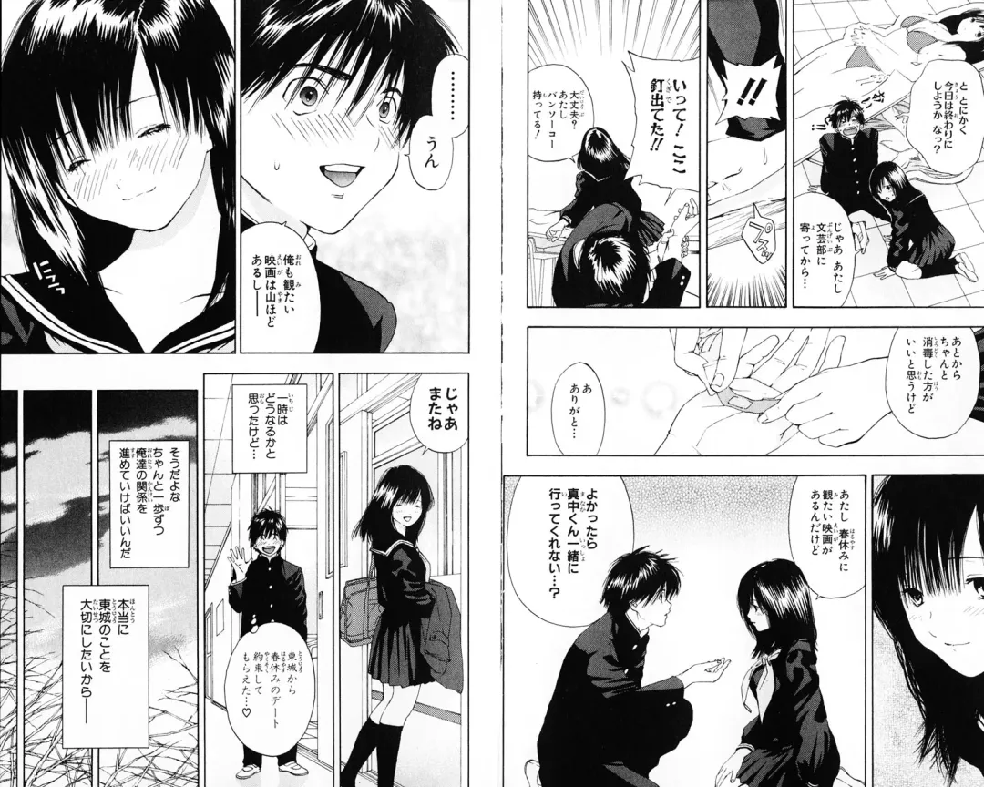 いちご100％ 第07巻 Fhentai - Page 9