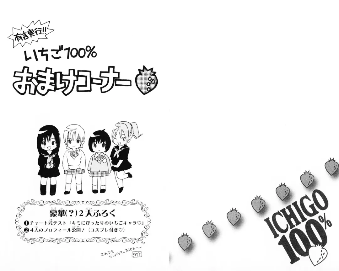 いちご100％ 第07巻 Fhentai - Page 94