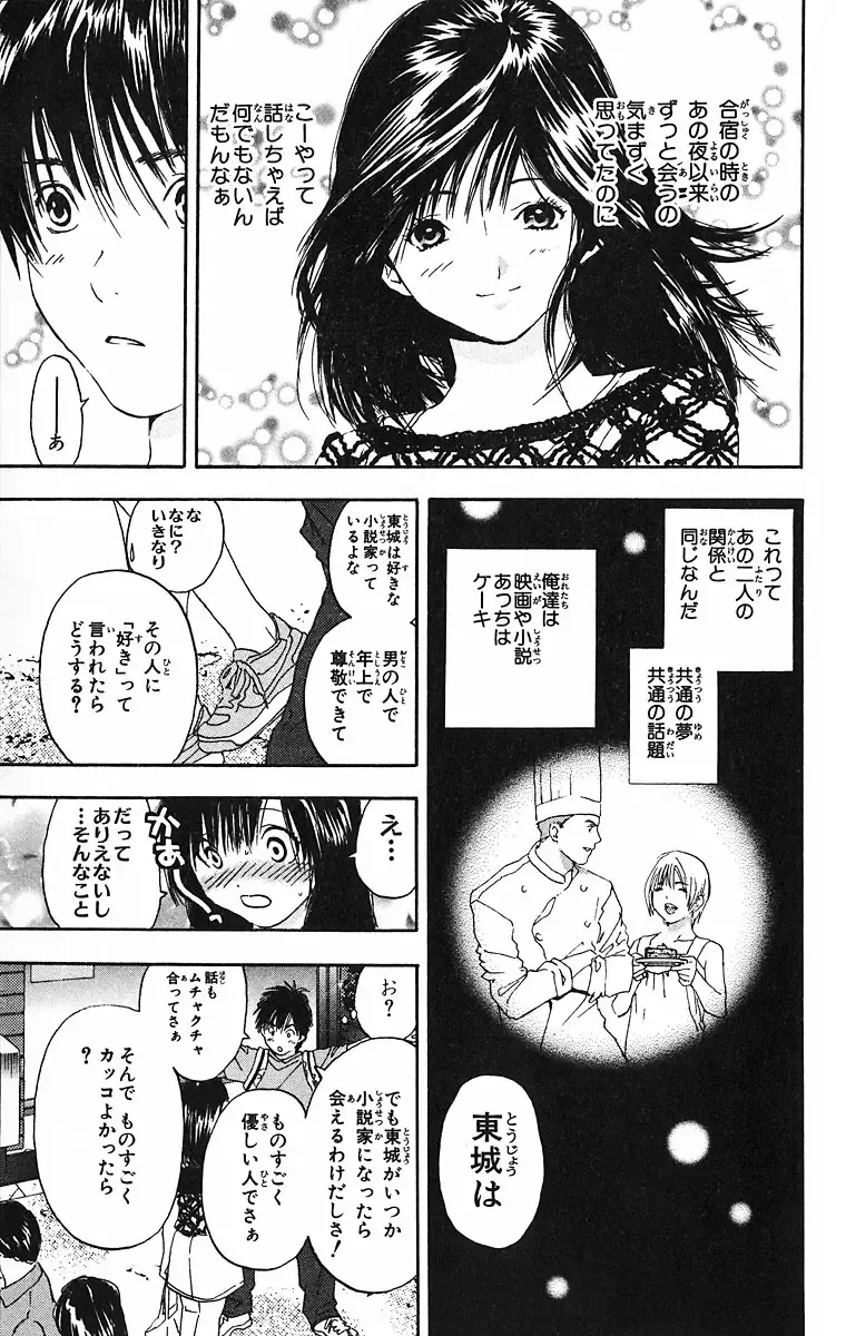 いちご100％ 第09巻 Fhentai - Page 101