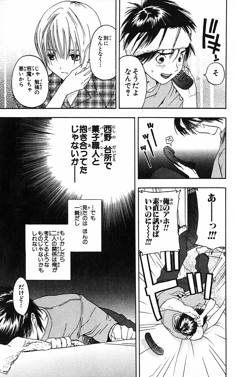 いちご100％ 第09巻 Fhentai - Page 107